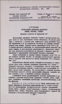 Кровососущие двукрылые Закавказья (мошки, мокрецы, слепни)