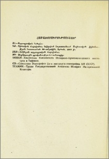 Համառոտագրություններ
