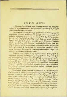 Խմբագրի կողմից