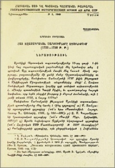 Հայ ազատագրական շարժումները Սյունիքում (1722-1730 թ.թ.)