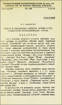 Выкуп в свадебных обрядах армян и его социально-экономические корни