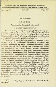 Արտաշատ. Պատմա-աշխարհագրական տեսություն