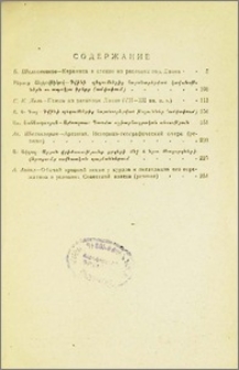 Содержание