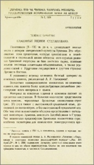 Каменные ящики Степанавана