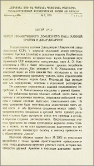 Череп примитивного домашнего быка ранней бронзы в Джарджарисе
