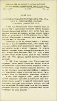 Костный материал из погребений X-VIII и VII вв. до н.э. окрестностей селения Головино (Армянская ССР)