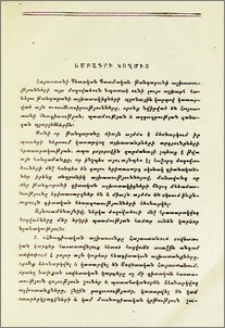 Խմբագրի կողմից
