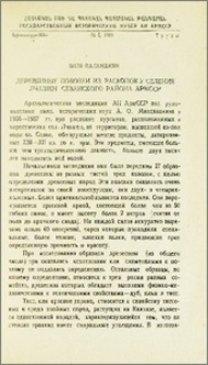 Деревянные повозки из раскопок у селения Лчашен Севанского района