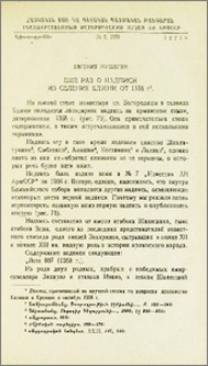 Еще раз о надписи из селения Бджни от 1358 г.