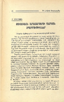 Քուչակեան տաղաշարքերու հնագոյն տպագրութիւններ (Նիւթեր միջնադարեան հայ տաղաչափութեան համար)