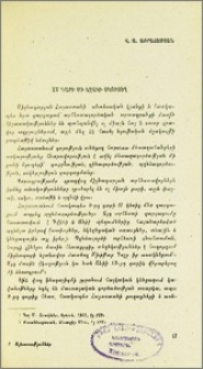 XV դարի մի եզակի սկուտեղ