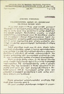 Արևապաշտության հետքերը Հայաստանում, ըստ բրոնզե պեղածո իրերի