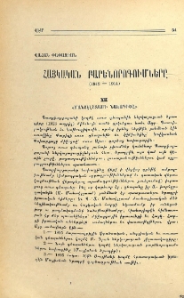 Հայկական բարենորոգումները (1912-1914)