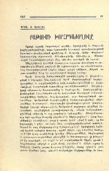 Բաթումի խորհրդաժողովը