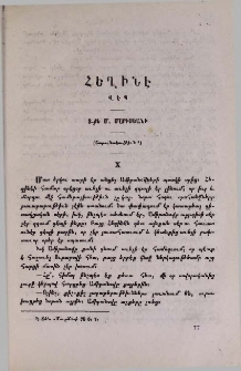 Հեղինէ