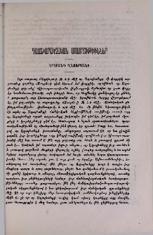 Դաստիարակչական մոլորութիւններ