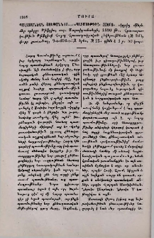 Պալասանեան Ստեփաննոս․-«Պատմութիւն հայոց» սկզբից մինչև մեր օրերը։ Թիֆլիս, տպ․ Մարտիրոսեանցի, 1890 թ․, Հրատարակութիւն Թիֆլիսի Հայոց Հրատարակչական ընկերութեան (№ 26), փոքր քառածալ, 9+496+ ԼԶ երես, տառ № 12