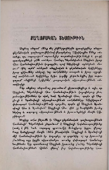 Քաղաքական տեսութիւն