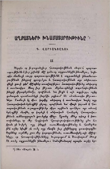 Աղքատների խնամատարութիւնը