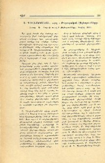 Ա. Գիւլխանդանեան, «Հայ - Թաթարական ընդհարումները» Հատոր Ա. Բագուի առաջին ընդհարումները, Փարիզ, 1933