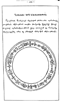 Ղազանջի գիւղի արձանագրութիւնն