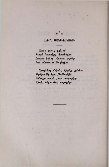 Այսօր էգուց գցելով․․․