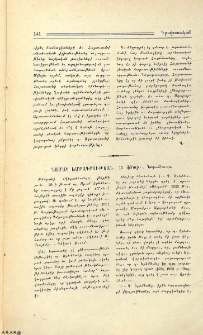 Նամակ խմբագրութեան, 13 փետր., Նոր-Ջուղա