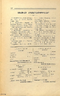 Ստացւած հրատարակութիւններ