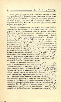 Գէորգ Դ. եւ իւր ժամանակը