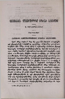 Համայնական հողատիրութիւնը Երեւանի նահանգում