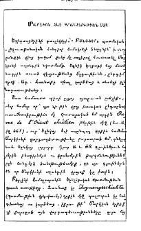 Մարկիոն հայ գրականութեան մէջ