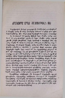 Ժողովուրդը որպէս քաղաքակրթական ոյժ
