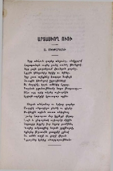 Արտասւող ուռի