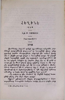 Հեղինէ