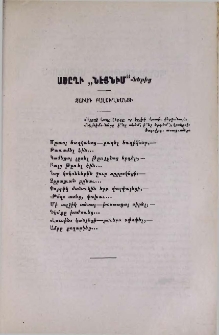Աշըղի "նէյնիմ"-ներից
