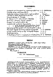 Բովանդակութիւն