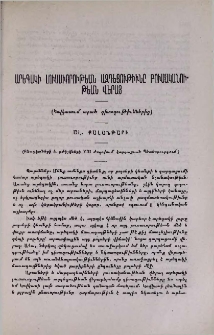 Արեգակի լուսաւորութեան ազդեցութիւնը բուսականութեան վերայ