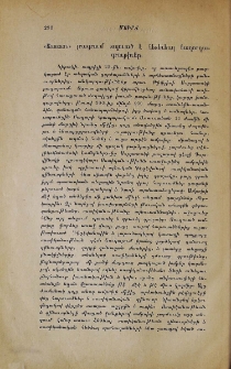 «Кавказъ» լրագրում տպուած է հետեւեալ հաղորդագրութիւնը