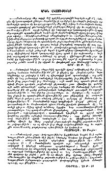 Կրկին վկայութիւնք