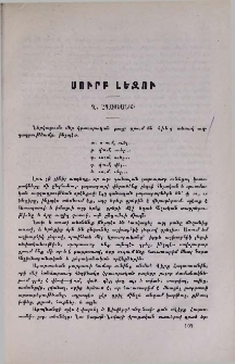 Սուրբ լեզու