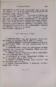 Նոր ստացւած գրքեր