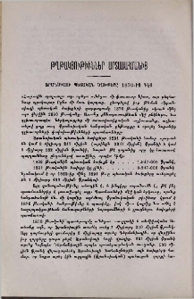 Ֆրանսիայի պետական ծախքերը 1870-ից դէս