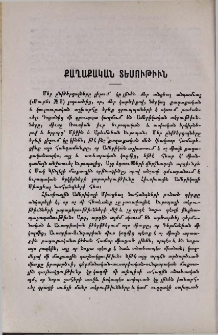 Քաղաքական տեսութիւն