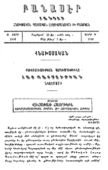 Բեւեռագիտութեան կարեւորութիւնը հայ պատմութեան նկատմամբ