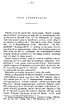 Կեղծ հնութիւններ