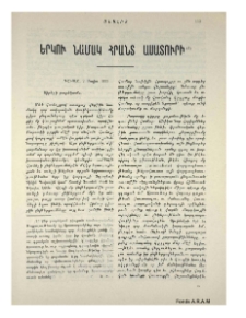Երկու նամակ Հրանտ Ասատուրի