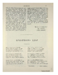 Արեւմուտքի էջեր