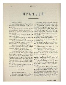 Արեգնազ