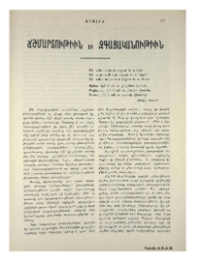 Ճշմարտութիւն եւ զգացականութիւն