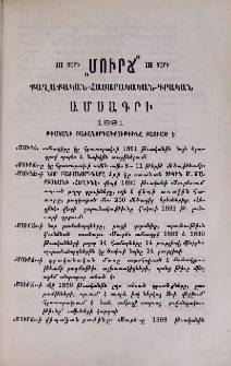«Մուրճ» քաղաքական-հասարակական-գրական ամսագրի 1891 թւականի բաժանորդագրութիւնը բացւած է